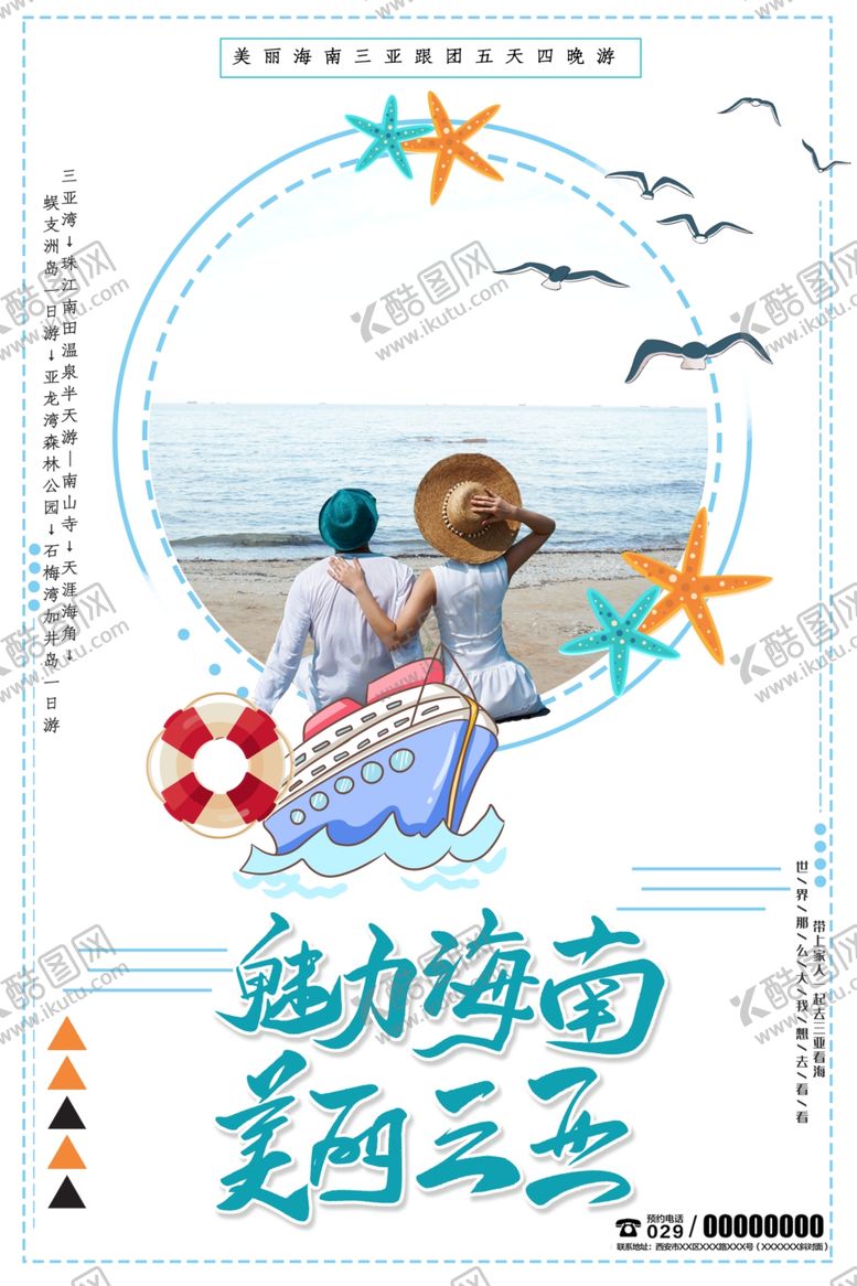 编号：49571410190241137176【酷图网】源文件下载-海南