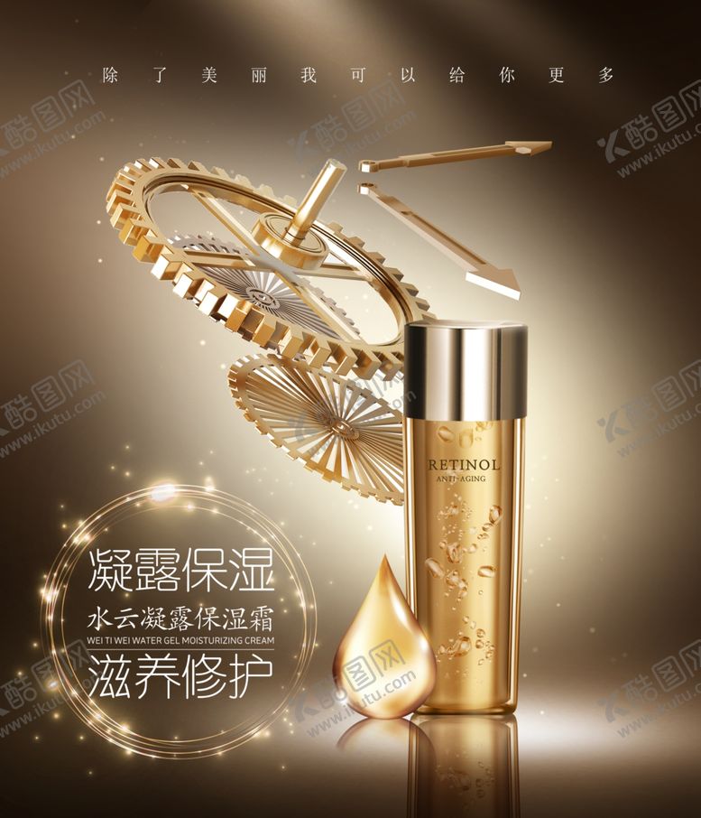 编号：38052409151109454310【酷图网】源文件下载-化妆品