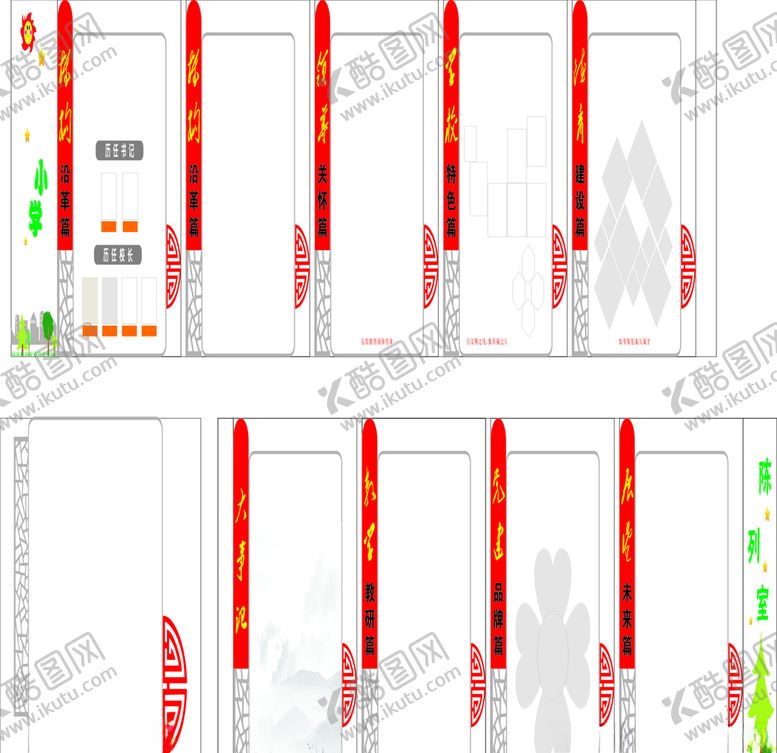 编号：74795107041610555256【酷图网】源文件下载-小学陈列室10块