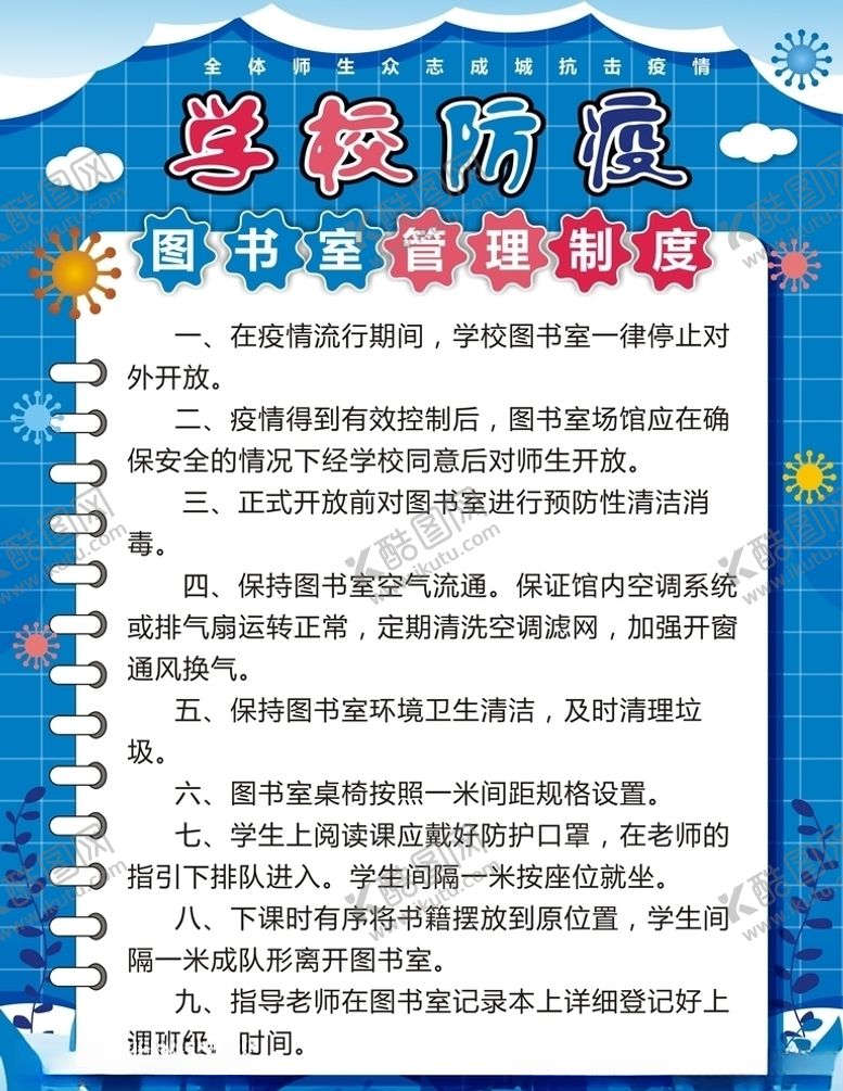 编号：96794407061148386087【酷图网】源文件下载-图书室管理制度
