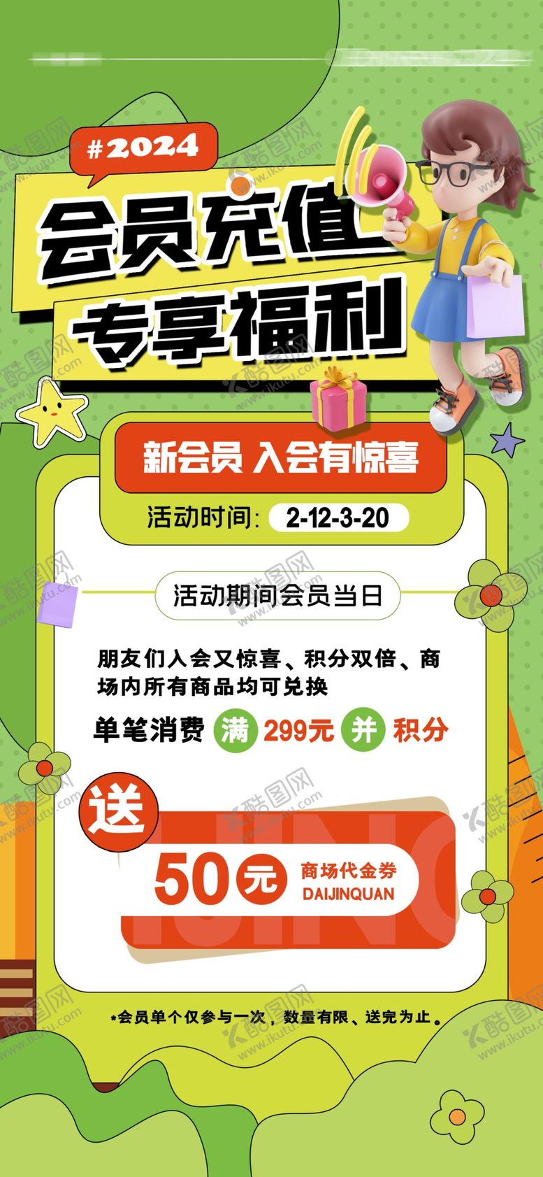 编号：67460402211030326948【酷图网】源文件下载-会员充值