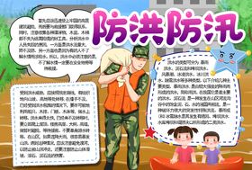 抗洪抢险小报