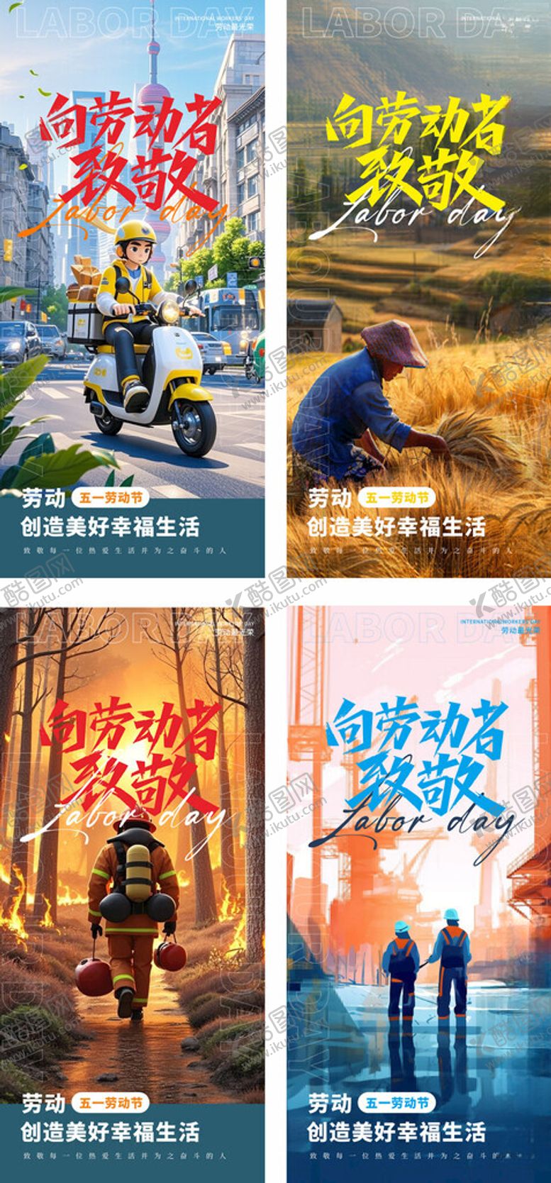 编号：39680805181620311579【酷图网】源文件下载-插画风51致敬劳动者劳动节