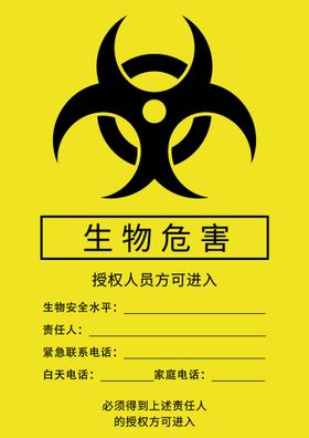 编号：72863909241451417309【酷图网】源文件下载-生物危害