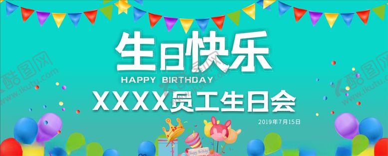 编号：91217006171738013651【酷图网】源文件下载-生日快乐