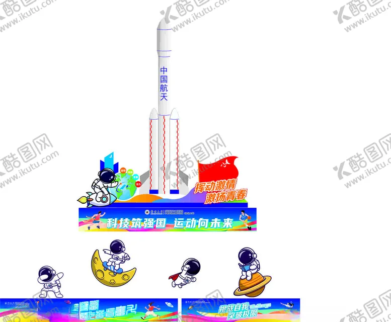 编号：72254802150505264591【酷图网】源文件下载-中国航天