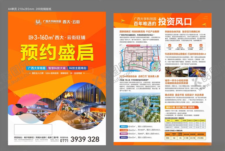 编号：89510610042128004732【酷图网】源文件下载-商铺单页