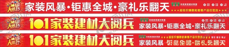 编号：99830501182236529457【酷图网】源文件下载-门头横幅