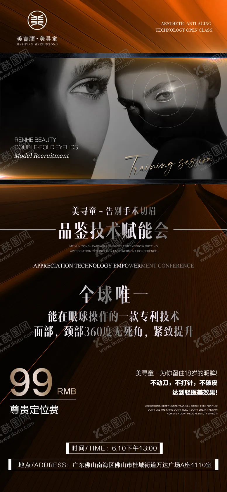 编号：71065412041223402890【酷图网】源文件下载-医美发布会邀请函海报