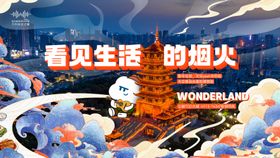 人间烟火