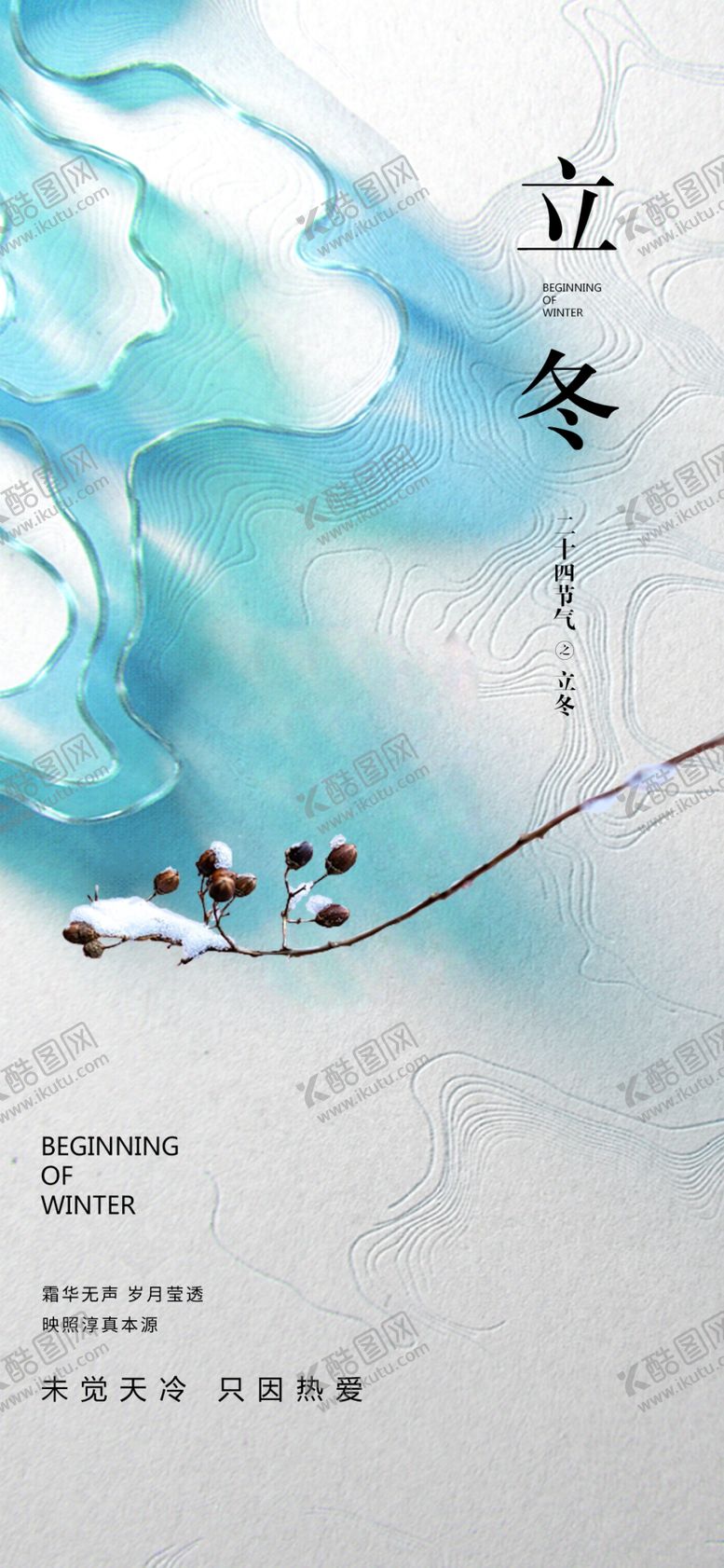 编号：56063401170716188919【酷图网】源文件下载-立冬海报展架