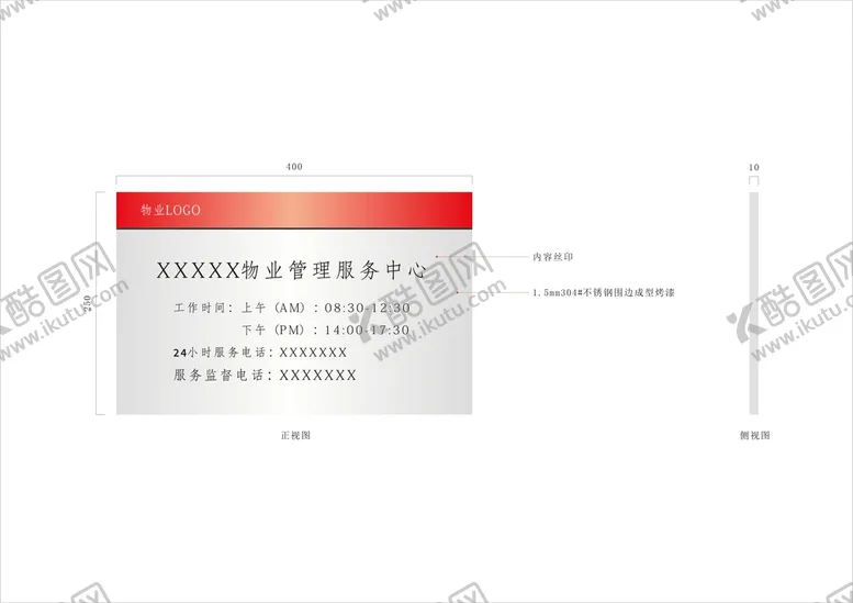 编号：84247810270508245728【酷图网】源文件下载-物业管理服务中心标识牌
