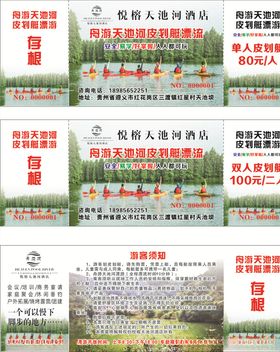 皮划艇门票