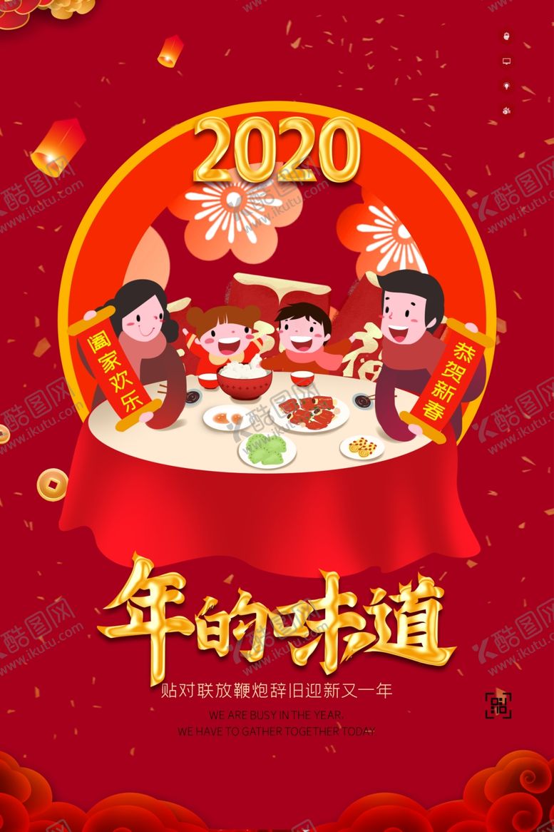 编号：36516809130646029167【酷图网】源文件下载-春节
