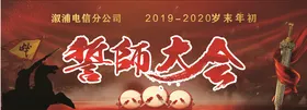 誓师大会