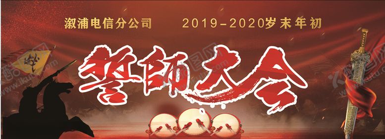 编号：73868310211535315874【酷图网】源文件下载-誓师大会