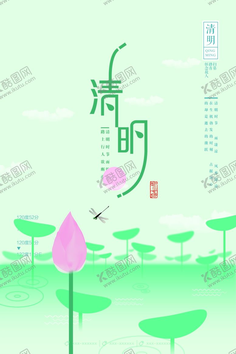 编号：86236709280745401594【酷图网】源文件下载-清明节海报青团清明四月
