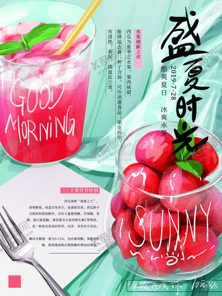 编号：27831310291618014738【酷图网】源文件下载-水果球