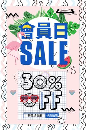 会员日宣传单霸权海报