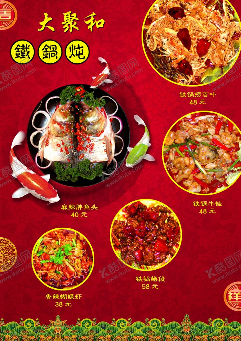 编号：83525609190531557589【酷图网】源文件下载-美食海报