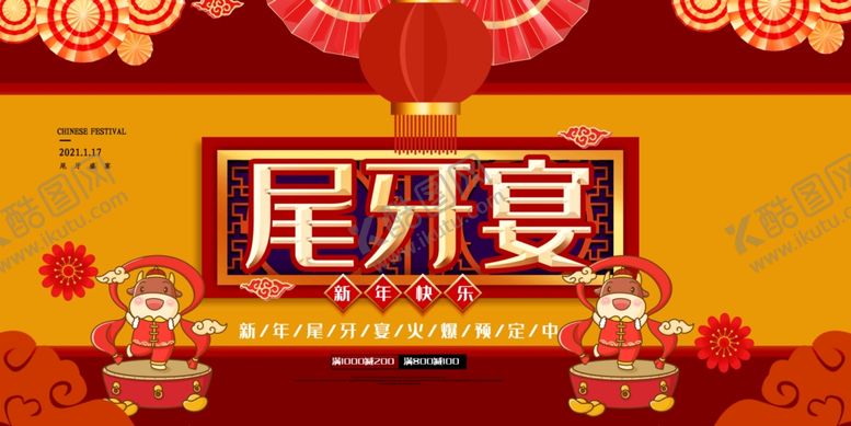 编号：76711505080436583787【酷图网】源文件下载-年夜饭