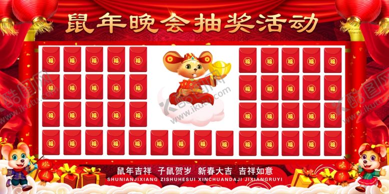 编号：76740910180655501498【酷图网】源文件下载-鼠年红包墙