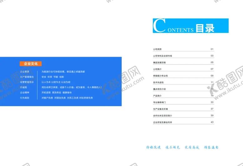 编号：15711502211930047275【酷图网】源文件下载-目录设计蓝色