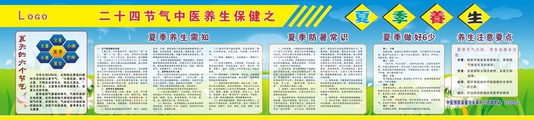 编号：12904211080550441976【酷图网】源文件下载-夏季养生作品