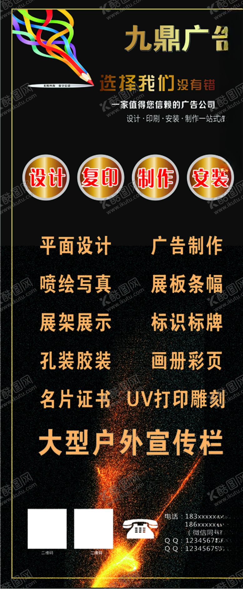 编号：34941209241116449720【酷图网】源文件下载-广告公司展架
