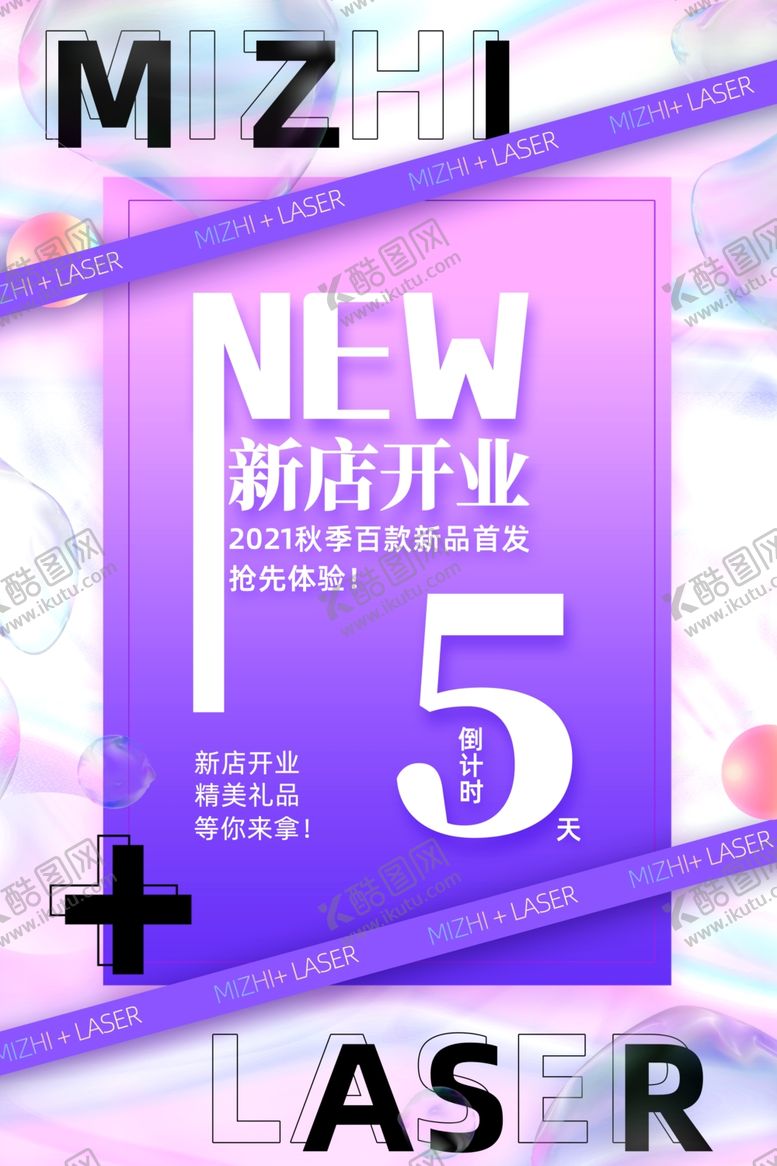 编号：81443709131104052460【酷图网】源文件下载-新店开业