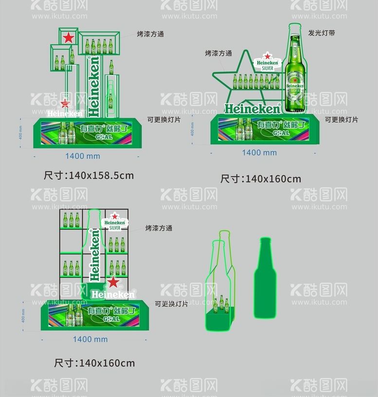 编号：66433911270402273795【酷图网】源文件下载-喜力发光美陈