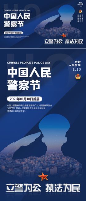 蓝色清爽人民警察节