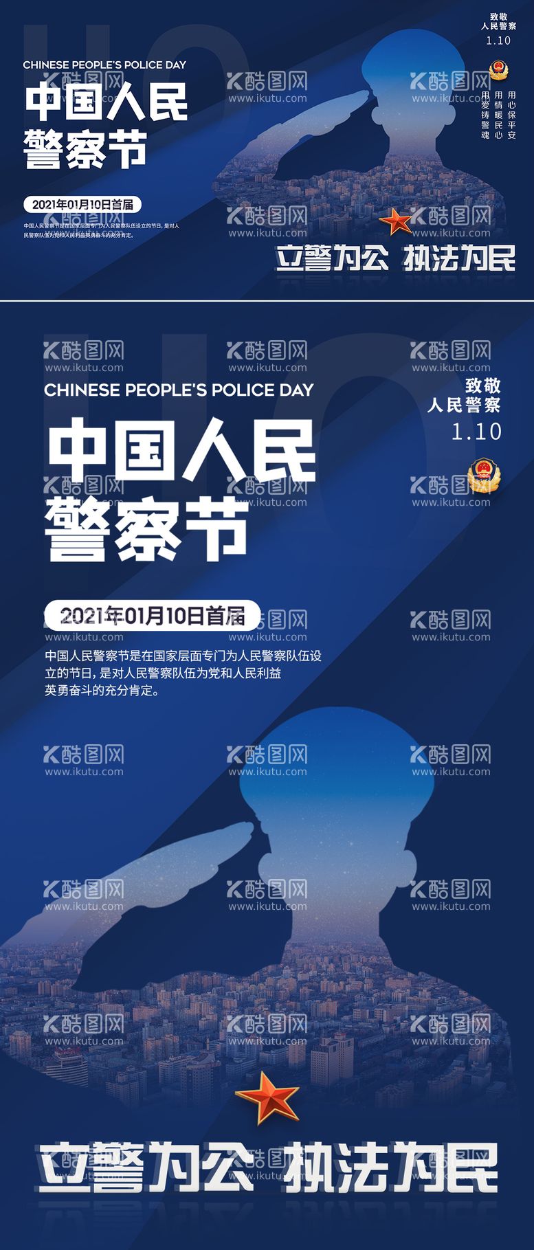 编号：55982211182335098240【酷图网】源文件下载-蓝色清爽人民警察节