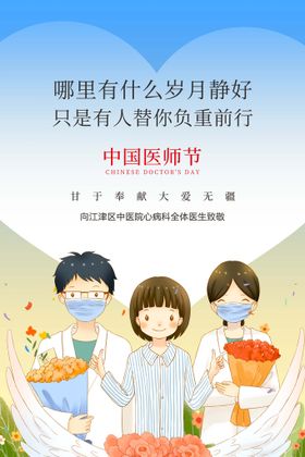 8月19日中国医师节海报