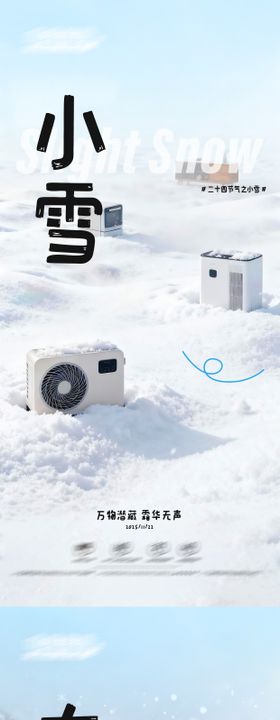 家居小雪大雪冬至二十四节气海报