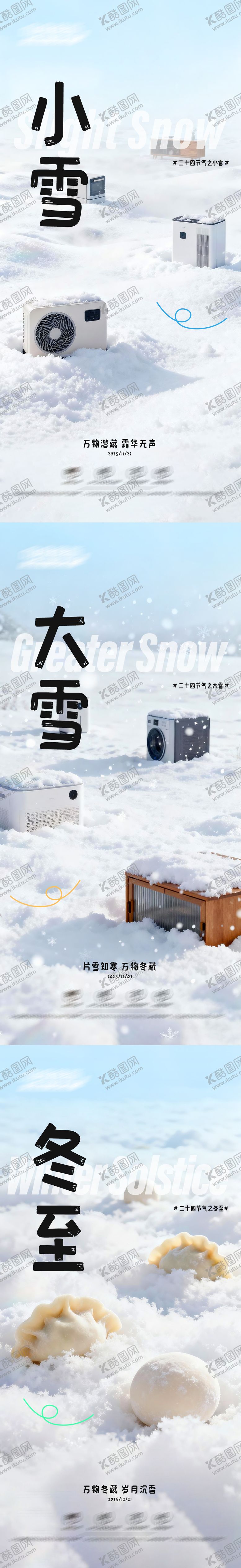 编号：62124011131023106851【酷图网】源文件下载-家居小雪大雪冬至二十四节气海报