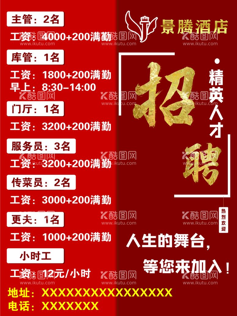 编号：52078109212334176532【酷图网】源文件下载-招聘