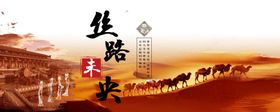 丝绸之路