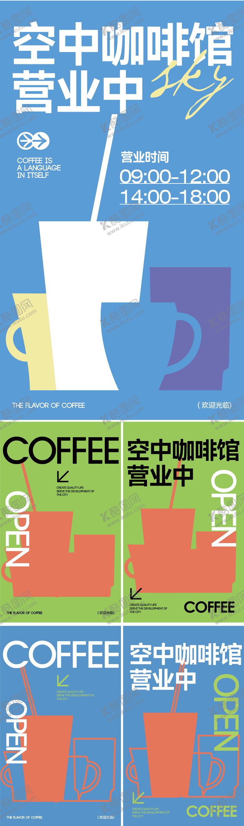 编号：83171104091805341597【酷图网】源文件下载-咖啡海报