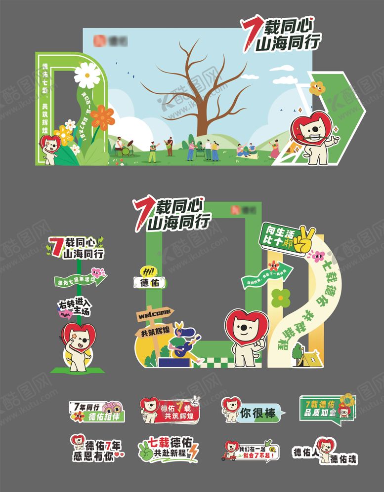 编号：80955809041642047195【酷图网】源文件下载-7周年户外露营物料美陈