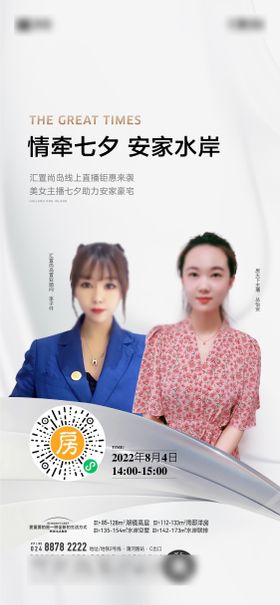 房地产直播海报