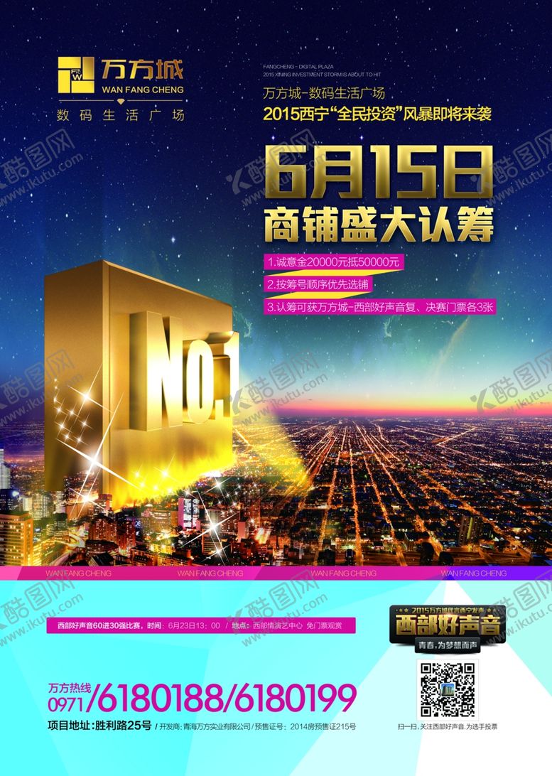 编号：69390909171640033622【酷图网】源文件下载-商业认筹海报