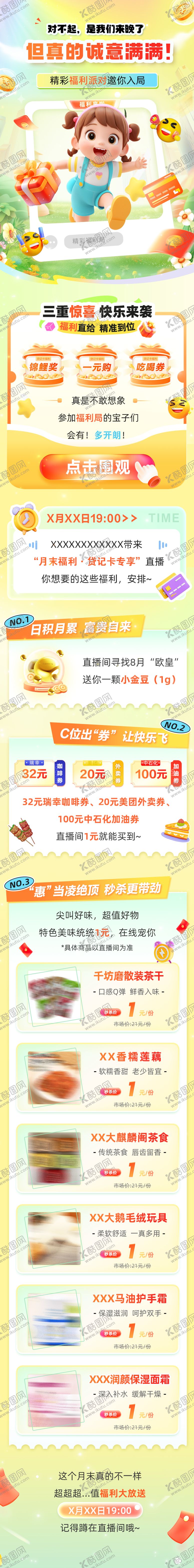 编号：13694304101242028586【酷图网】源文件下载-月末福利长图