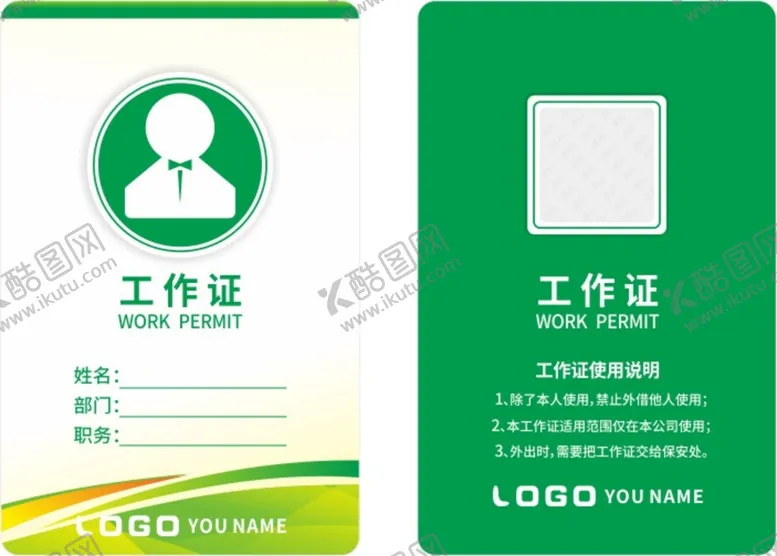 编号：10765502161107323509【酷图网】源文件下载-工作证 企业工作牌