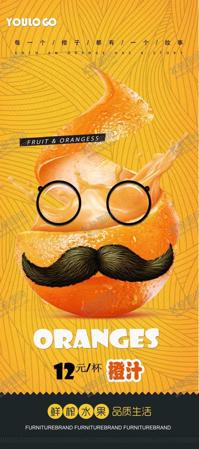 编号：62584309082321418888【酷图网】源文件下载-橙汁