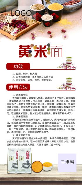 黄米面展架