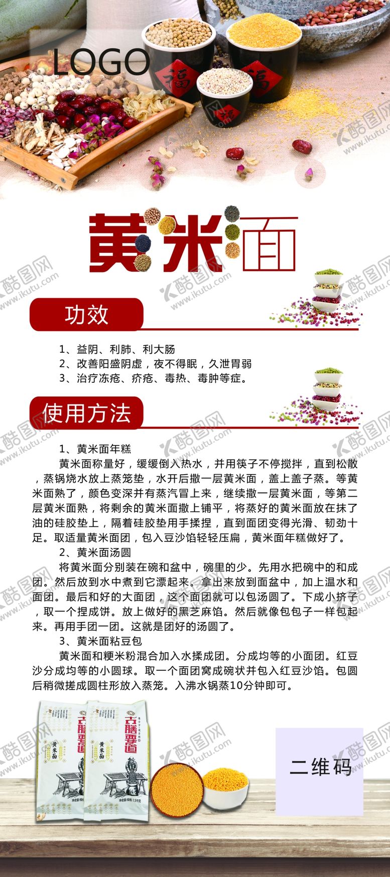 编号：20379809250538482601【酷图网】源文件下载-黄米面展架