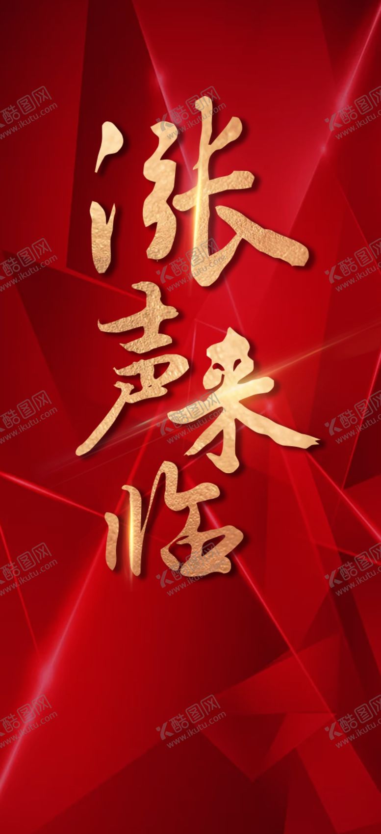 编号：29715709272134044786【酷图网】源文件下载-热销刷屏