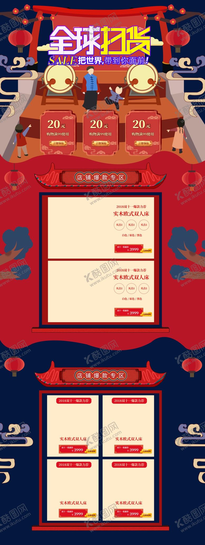 编号：69848206261041306412【酷图网】源文件下载-淘宝首页