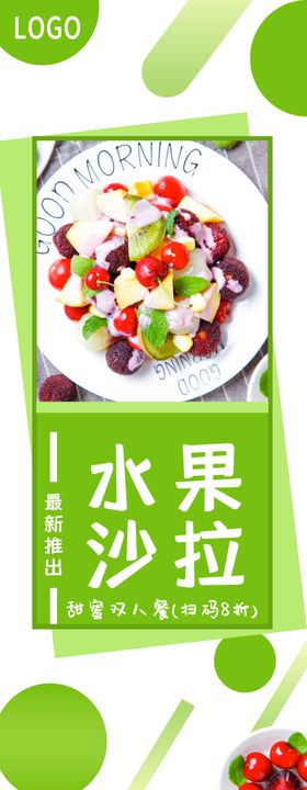 水果沙拉